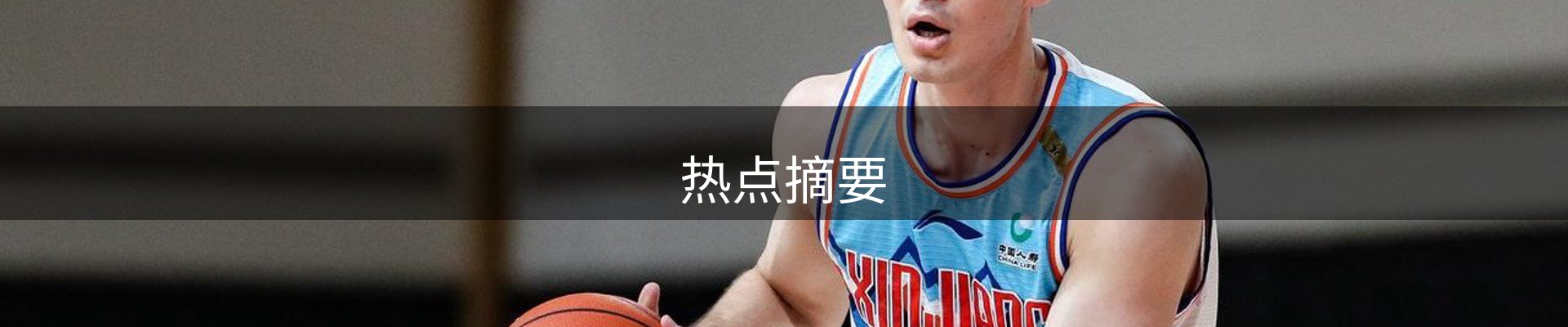 热点摘要